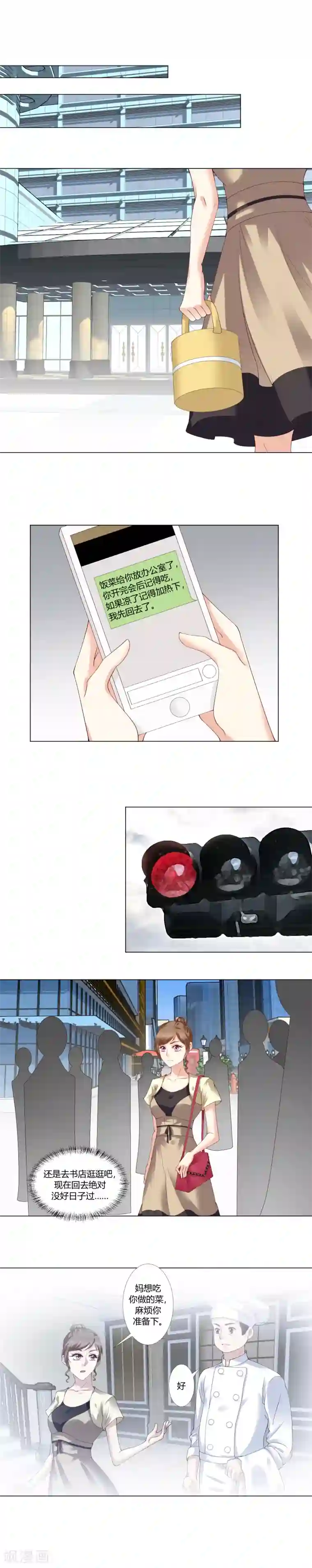 我的甜甜小保姆第19话 白良辰，你等着！