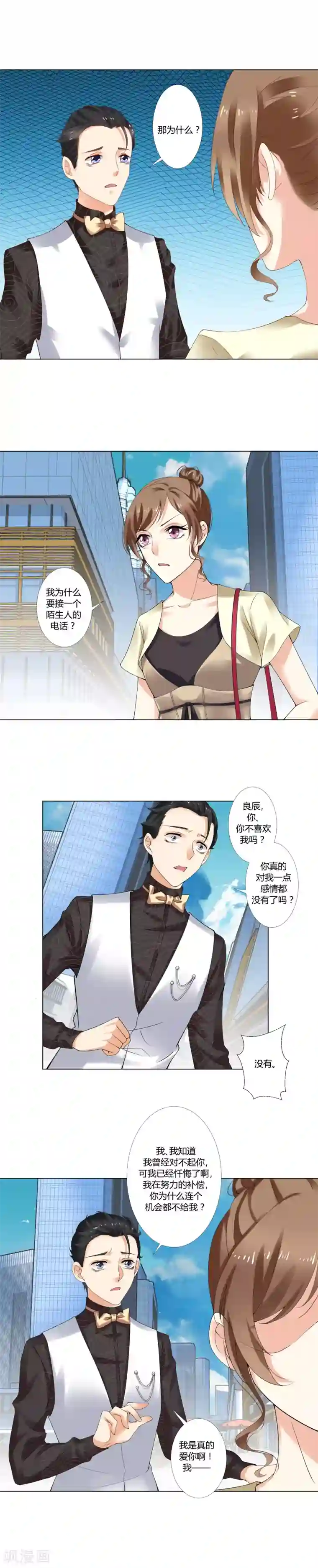 我的甜甜小保姆第19话 白良辰，你等着！