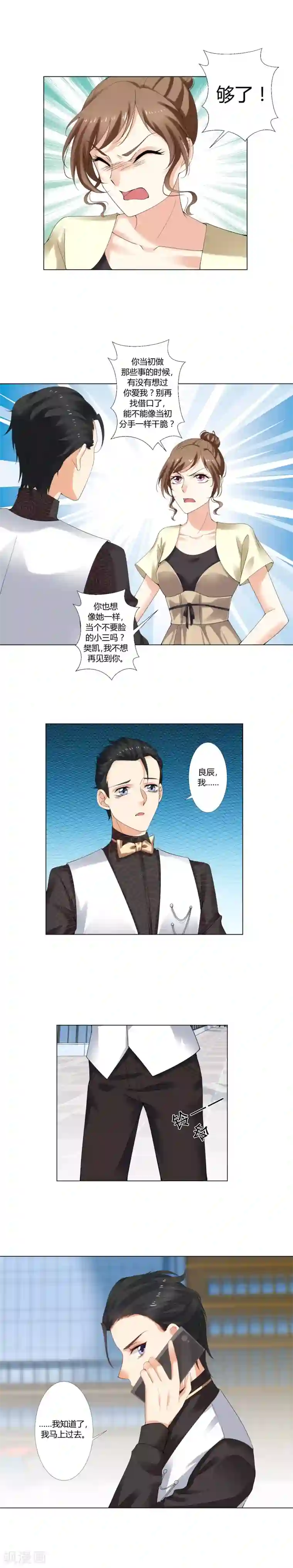 我的甜甜小保姆第19话 白良辰，你等着！