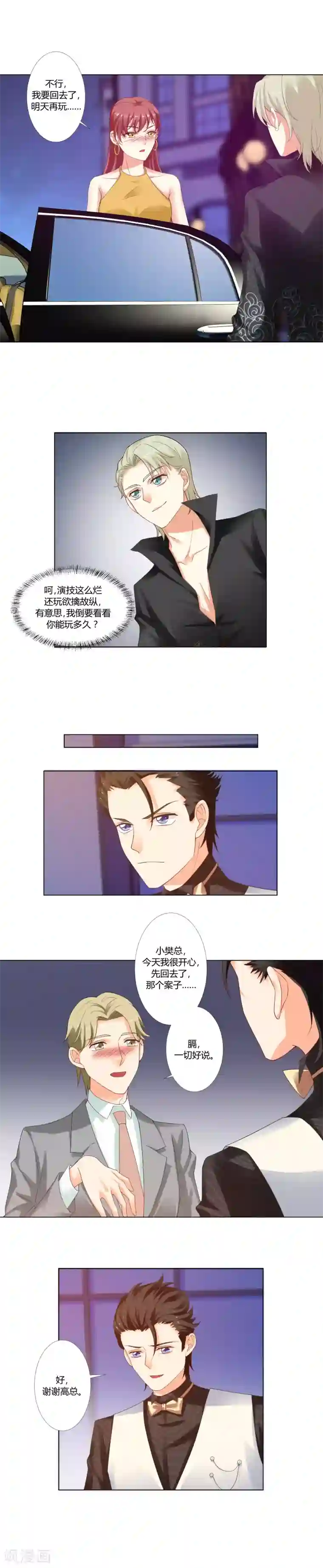 我的甜甜小保姆第20话 快乐时光