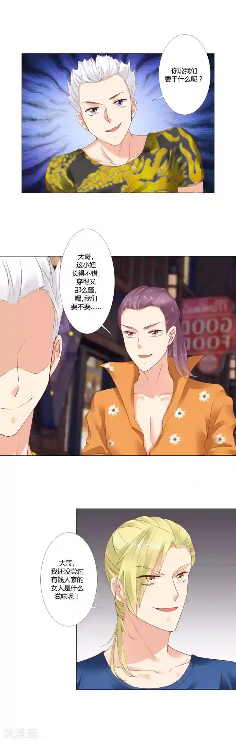 我的甜甜小保姆第21话 为什么这么对我？！