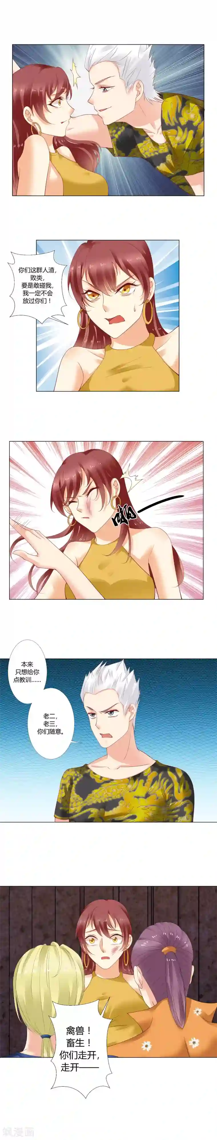 我的甜甜小保姆第21话 为什么这么对我？！