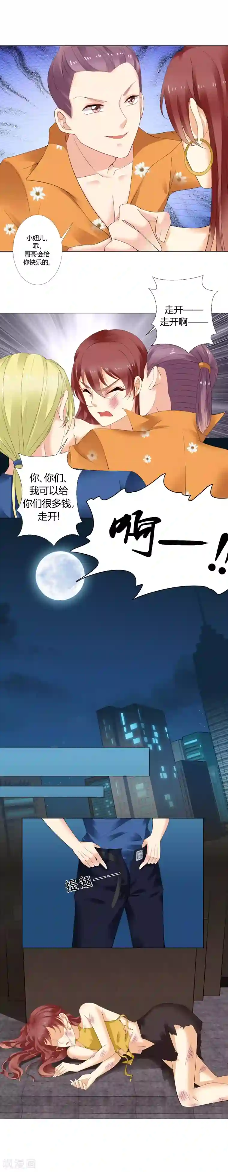 我的甜甜小保姆第21话 为什么这么对我？！