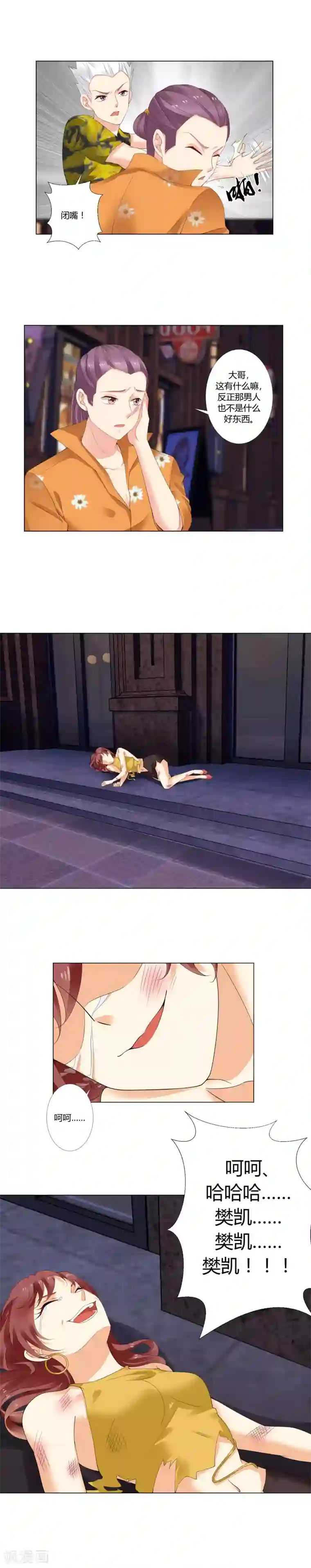 我的甜甜小保姆第21话 为什么这么对我？！