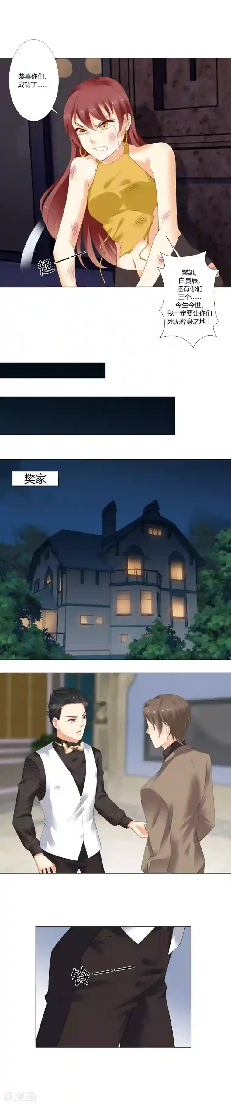 我的甜甜小保姆第21话 为什么这么对我？！