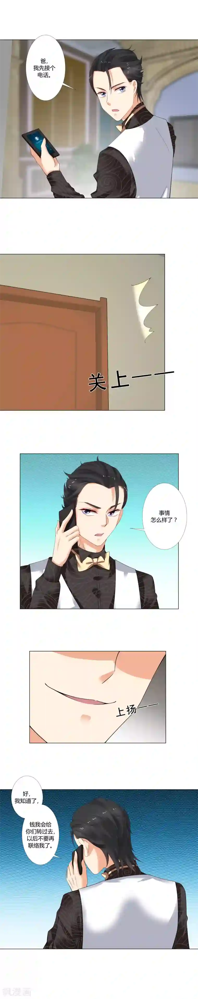 我的甜甜小保姆第21话 为什么这么对我？！