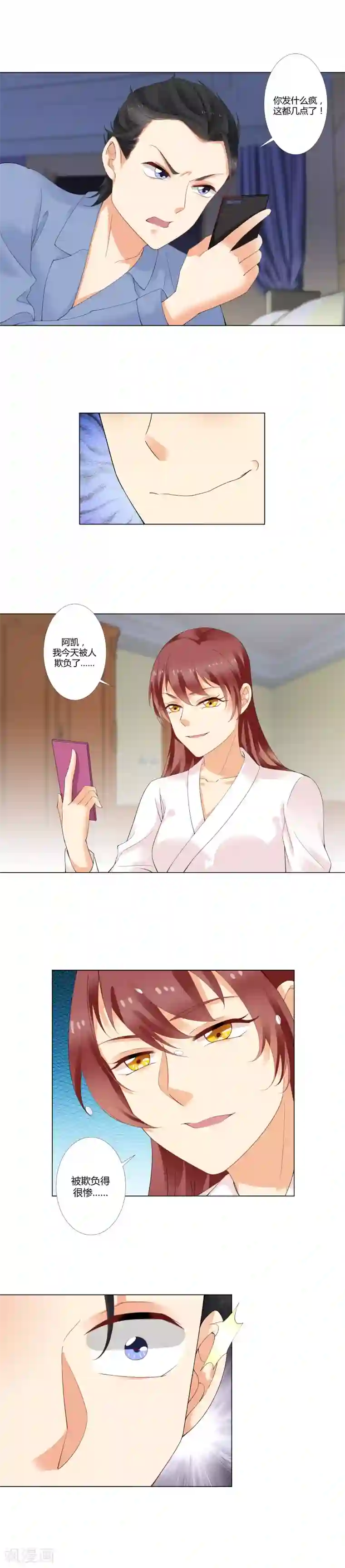 我的甜甜小保姆第22话 我做错了什么？