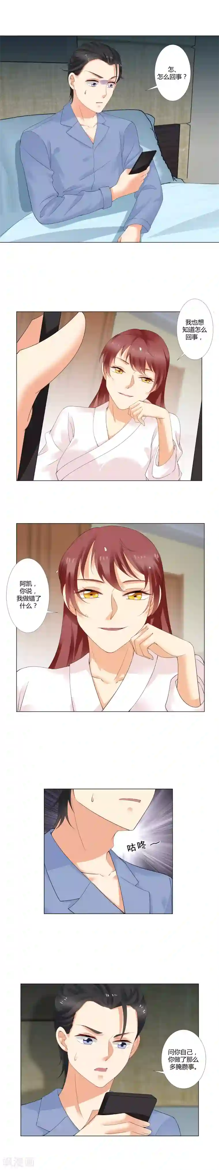 我的甜甜小保姆第22话 我做错了什么？