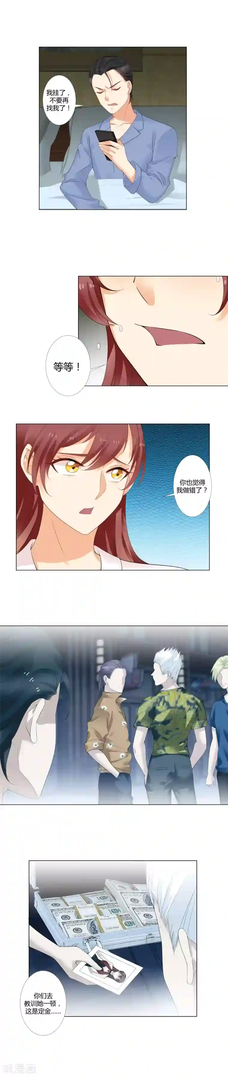 我的甜甜小保姆第22话 我做错了什么？