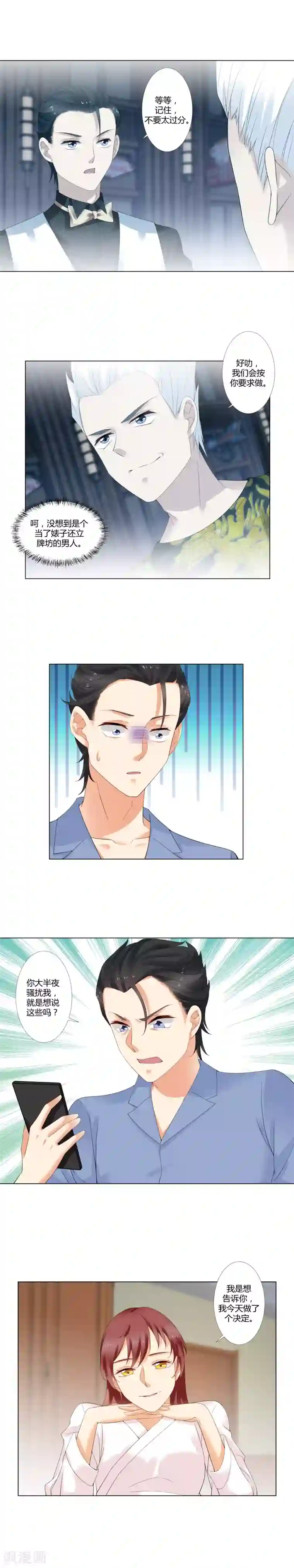 我的甜甜小保姆第22话 我做错了什么？