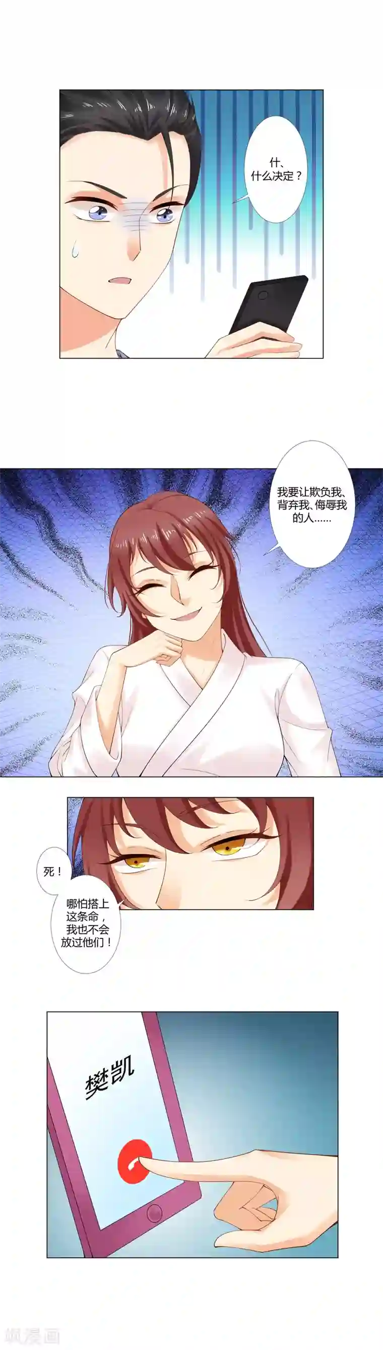 我的甜甜小保姆第23话 万变不离其宗