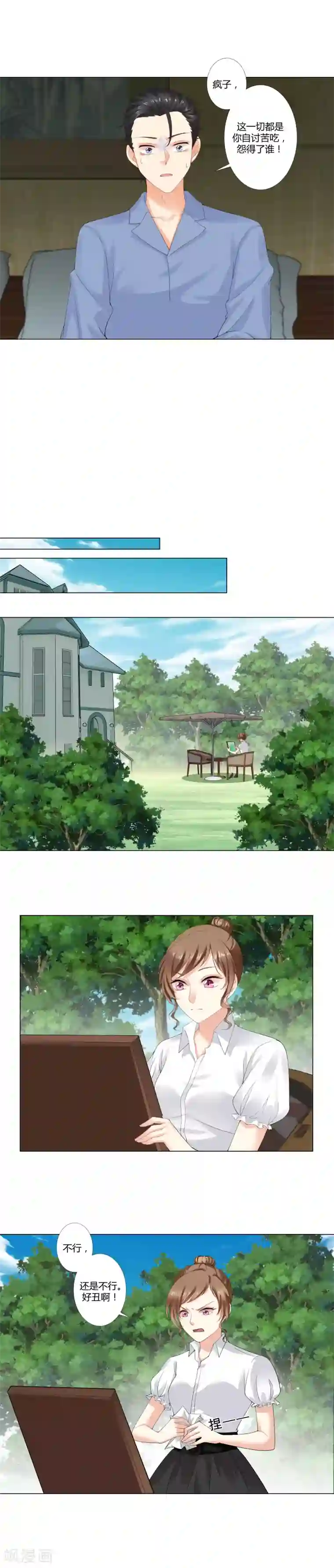 我的甜甜小保姆第23话 万变不离其宗