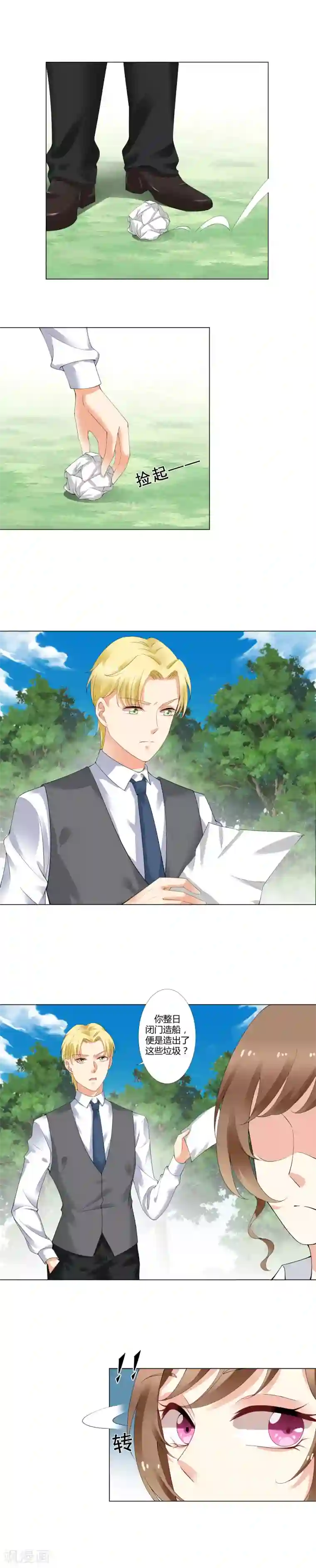 我的甜甜小保姆第23话 万变不离其宗