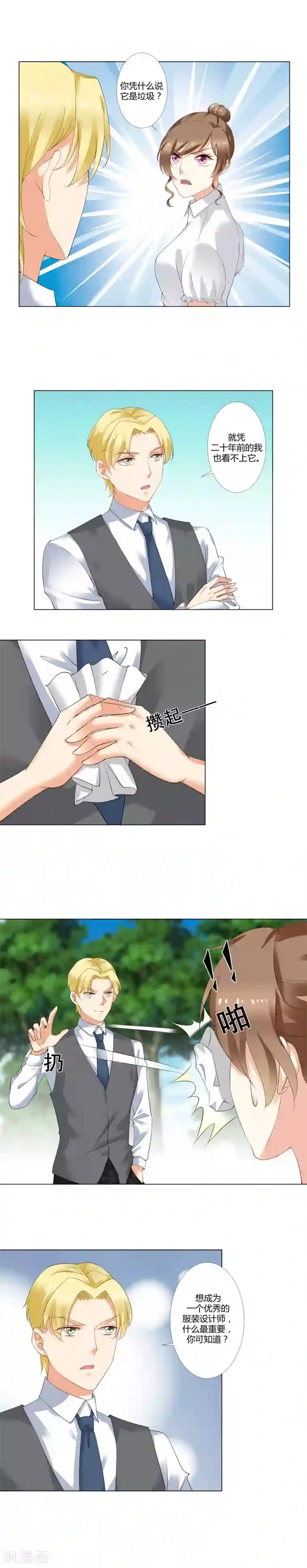 我的甜甜小保姆第23话 万变不离其宗