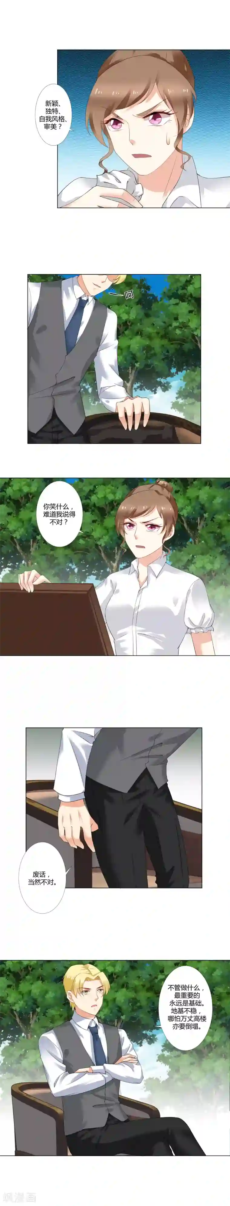 我的甜甜小保姆第23话 万变不离其宗