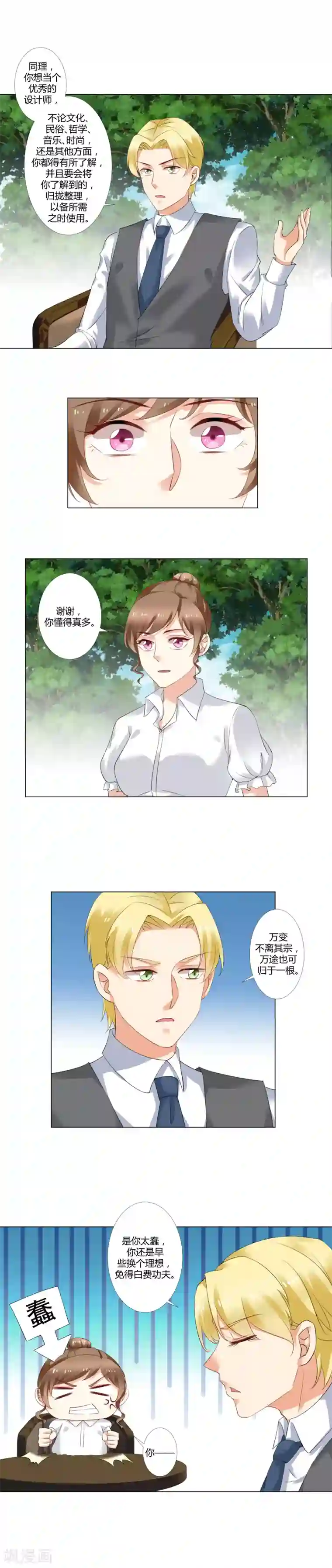 我的甜甜小保姆第23话 万变不离其宗