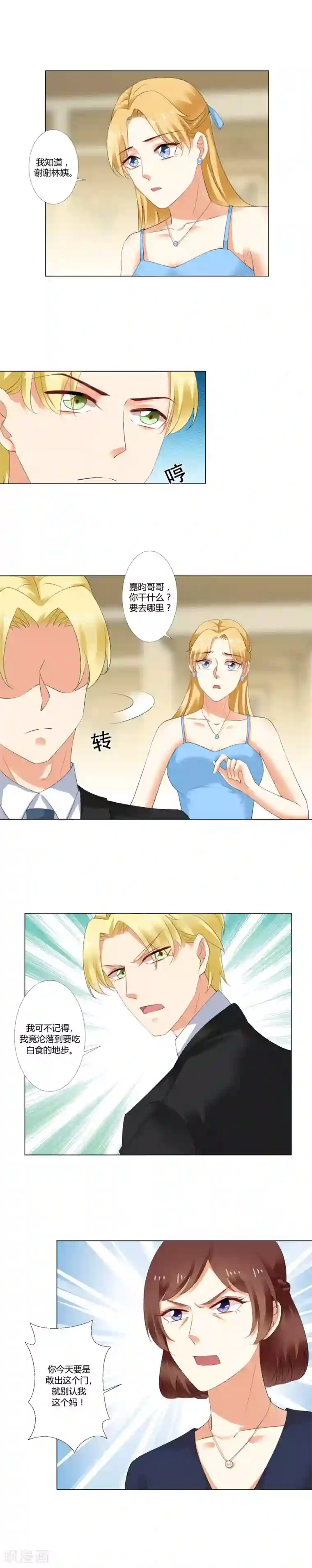 我的甜甜小保姆第24话 好好“演戏”