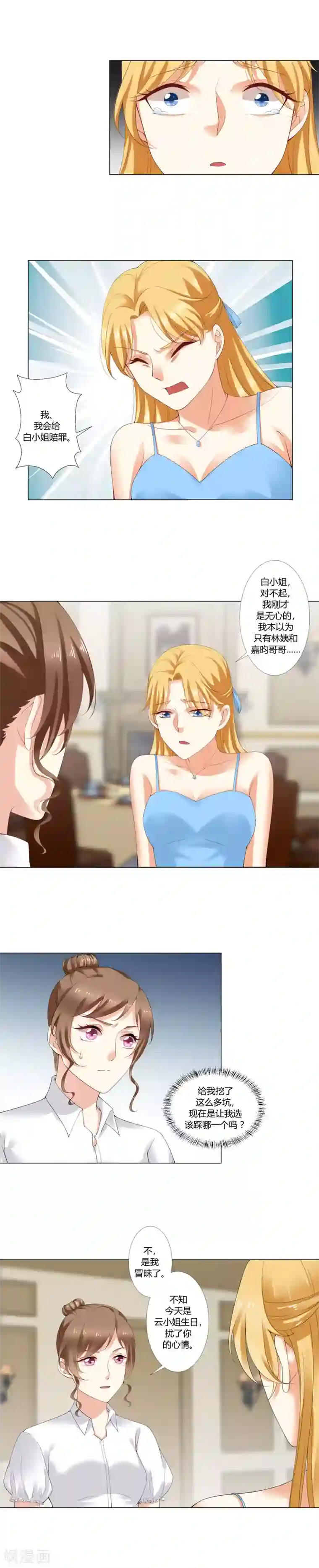 我的甜甜小保姆第24话 好好“演戏”