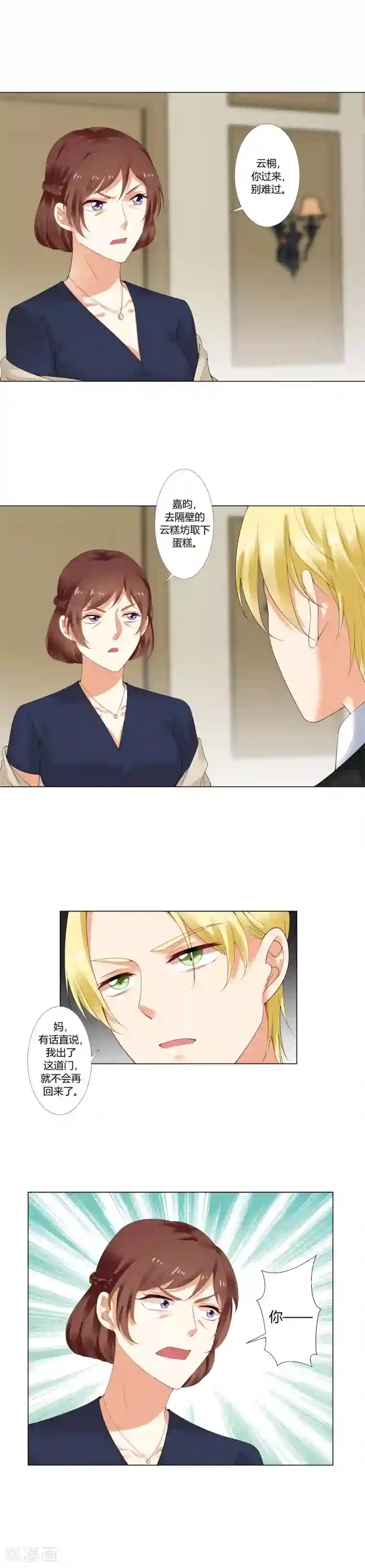 我的甜甜小保姆第24话 好好“演戏”