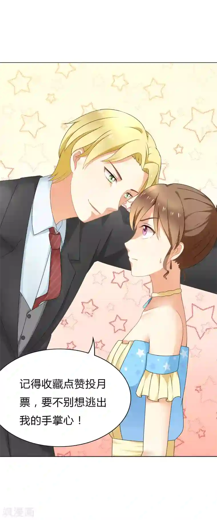 我的甜甜小保姆第24话 好好“演戏”