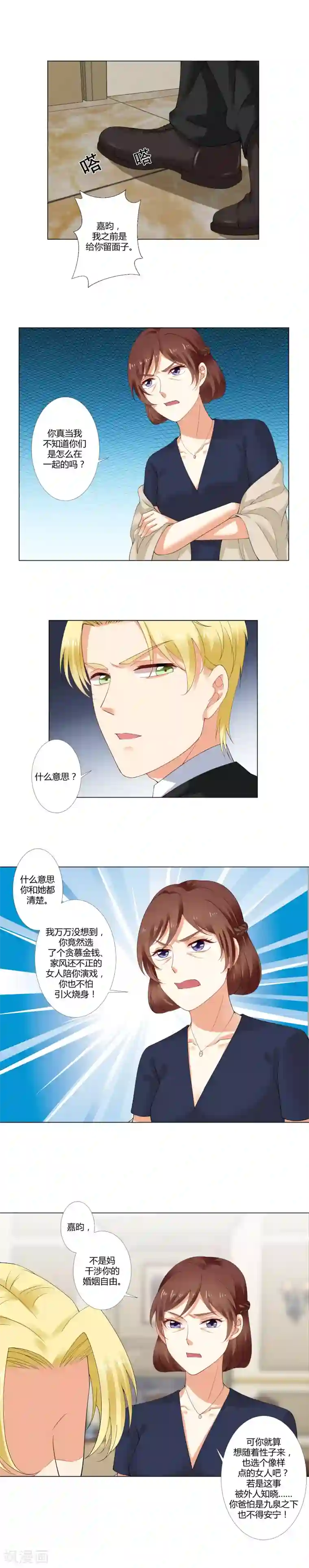 我的甜甜小保姆第25话 老、老婆？！