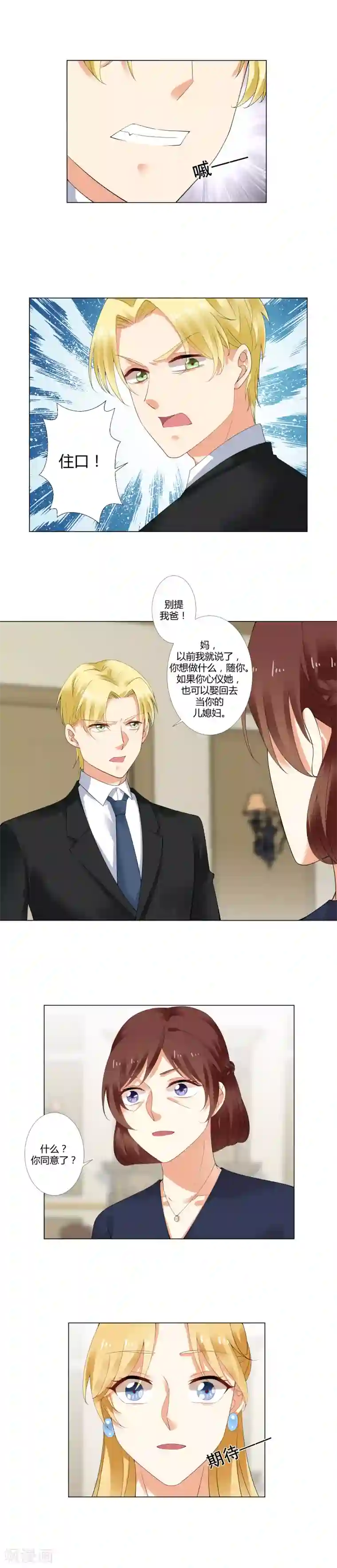 我的甜甜小保姆第25话 老、老婆？！