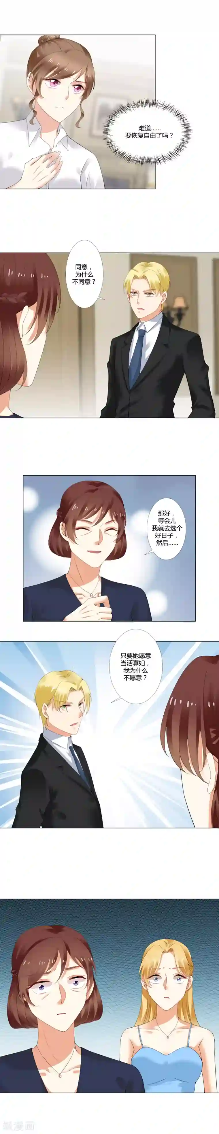 我的甜甜小保姆第25话 老、老婆？！