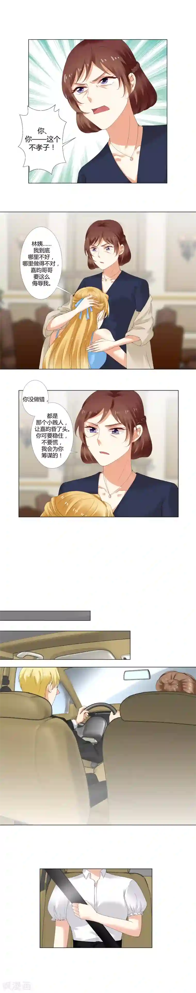 我的甜甜小保姆第25话 老、老婆？！