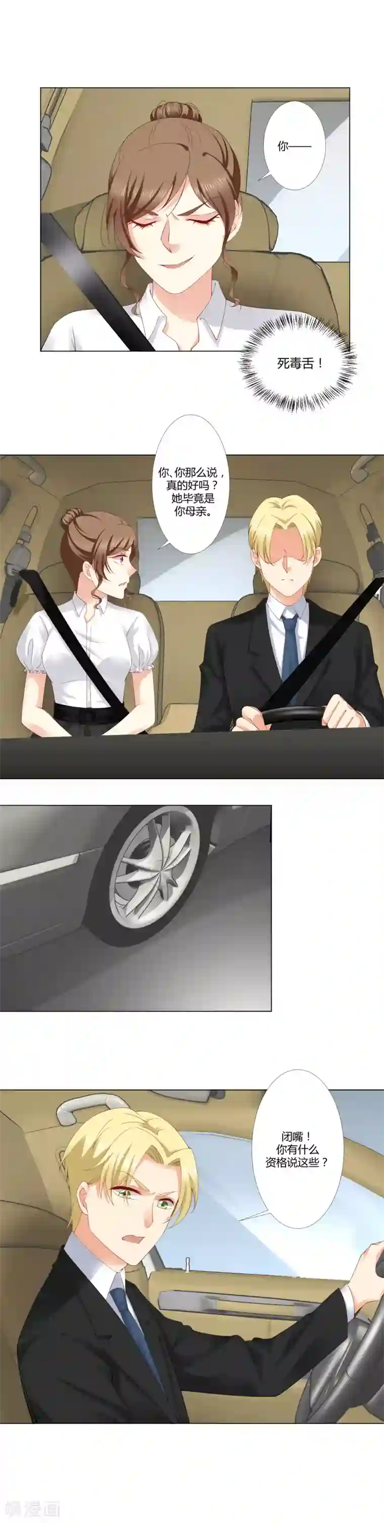 我的甜甜小保姆第25话 老、老婆？！