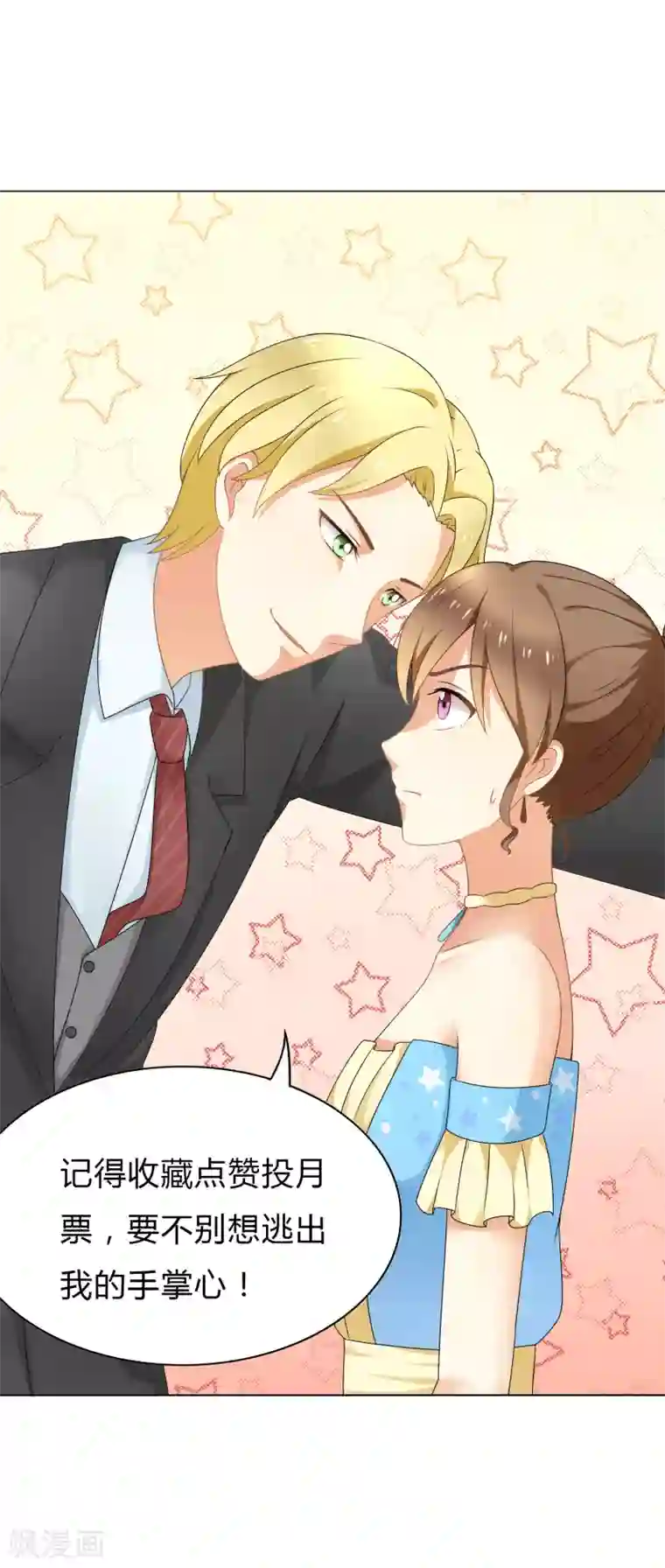 我的甜甜小保姆第25话 老、老婆？！