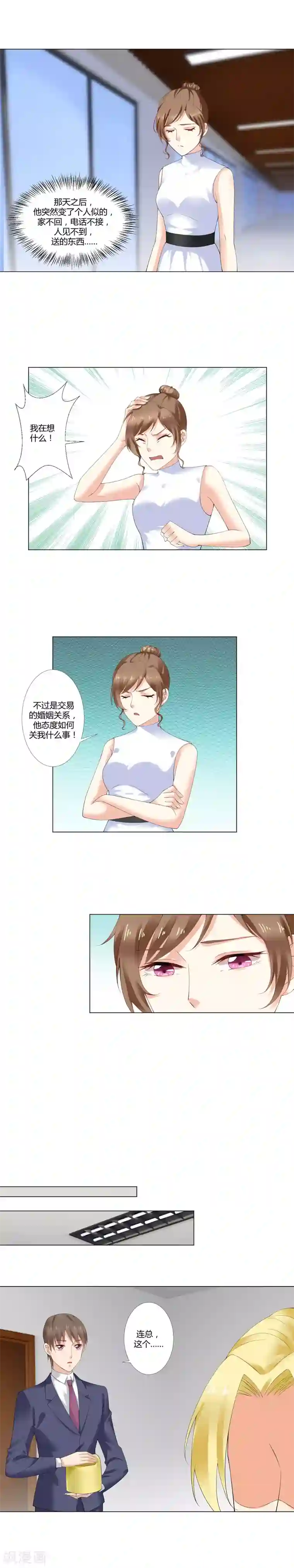 我的甜甜小保姆第26话 与我无关