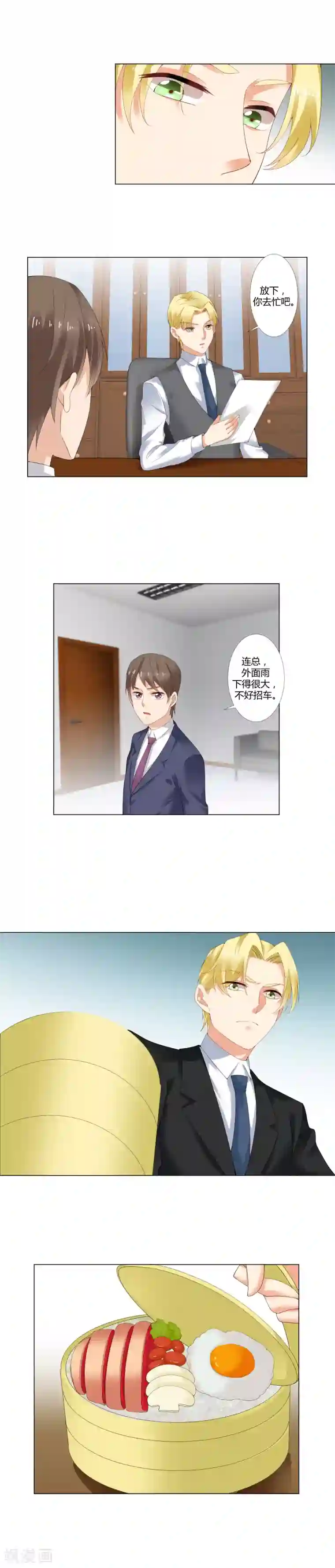 我的甜甜小保姆第26话 与我无关