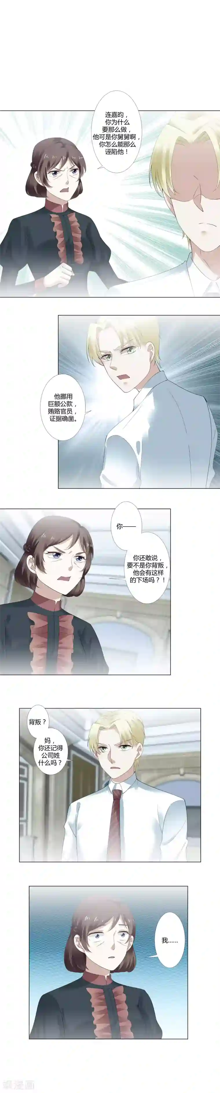 我的甜甜小保姆第27话 连嘉昀的过往