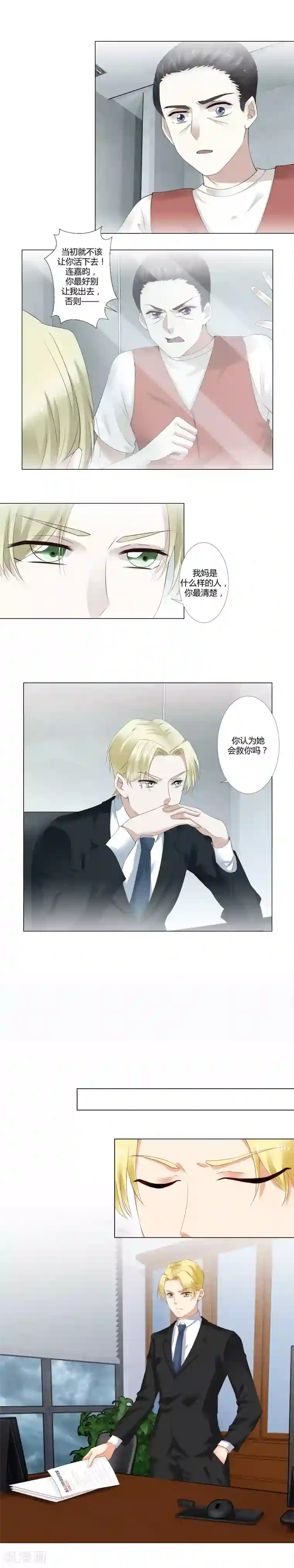 我的甜甜小保姆第27话 连嘉昀的过往