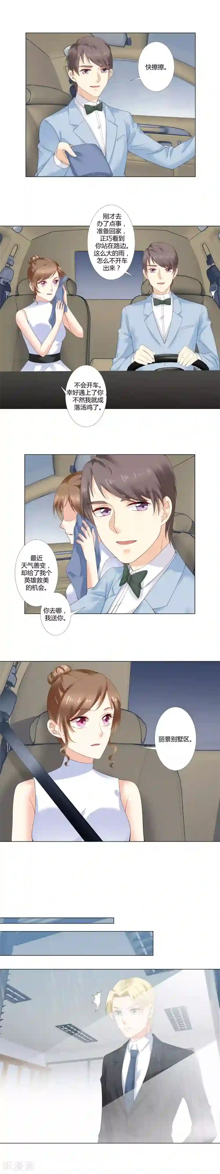 我的甜甜小保姆第27话 连嘉昀的过往