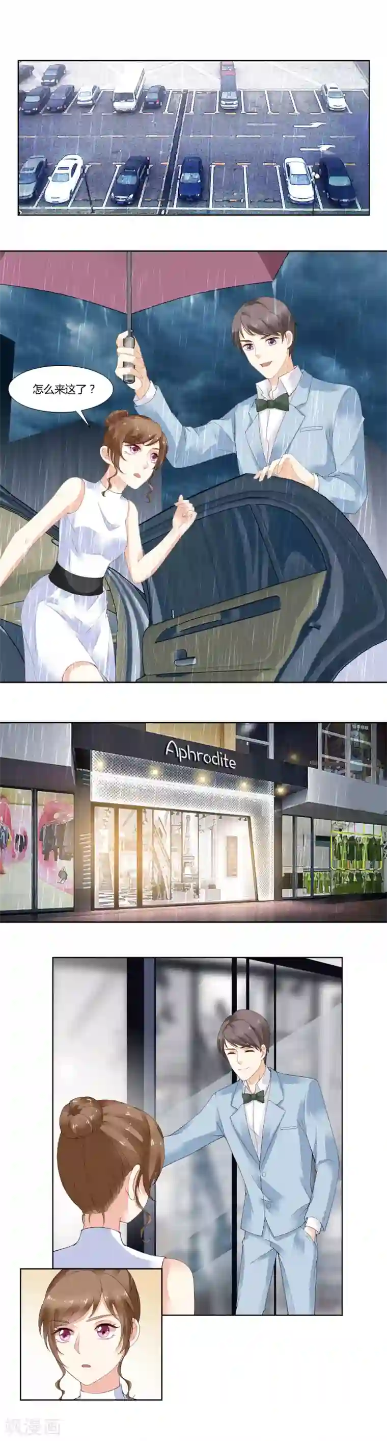 我的甜甜小保姆第28话 奢侈一回