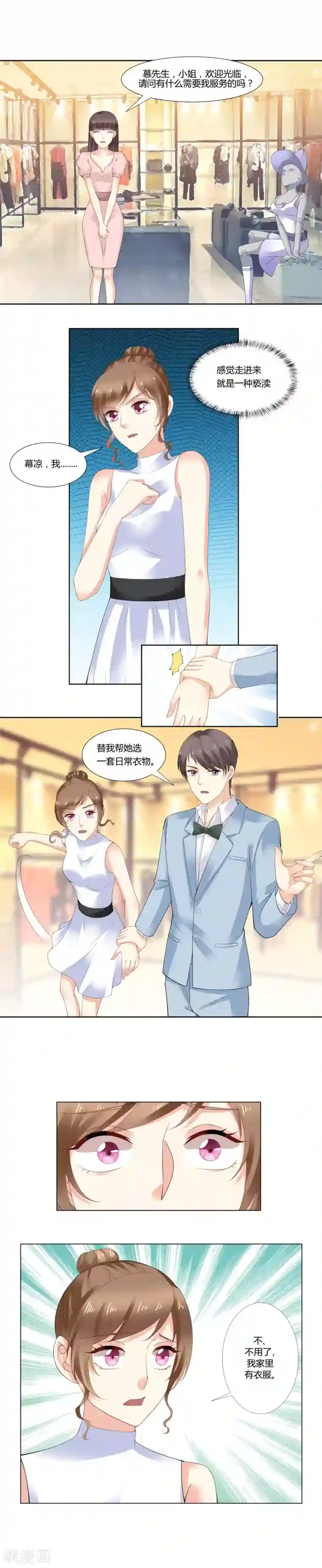 我的甜甜小保姆第28话 奢侈一回