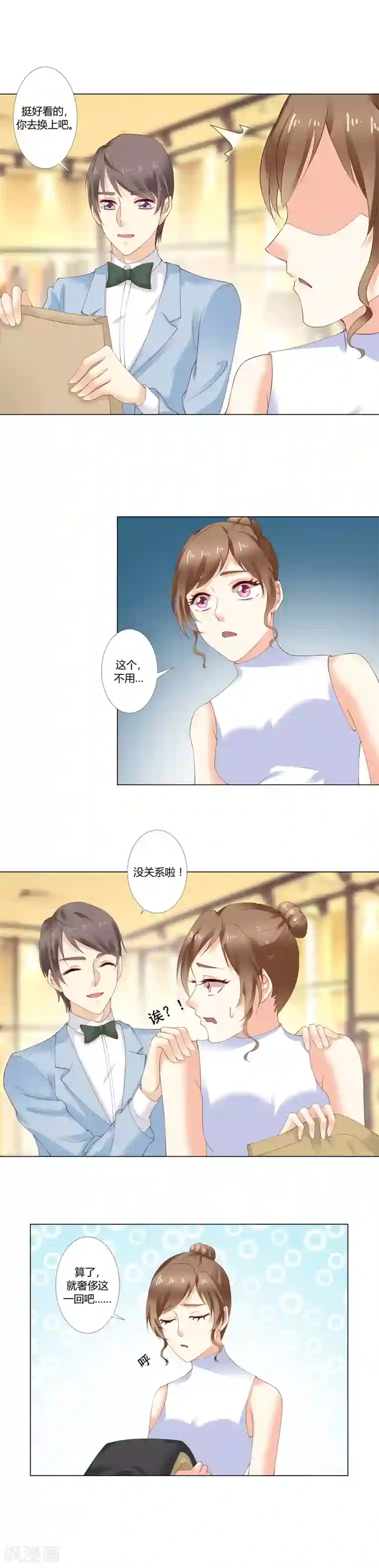 我的甜甜小保姆第28话 奢侈一回