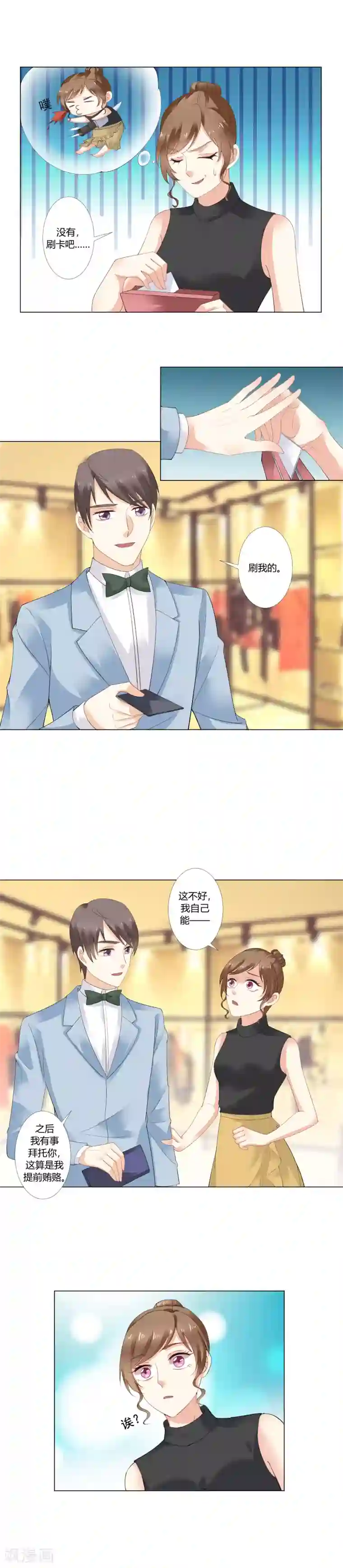 我的甜甜小保姆第29话 提前“贿赂”