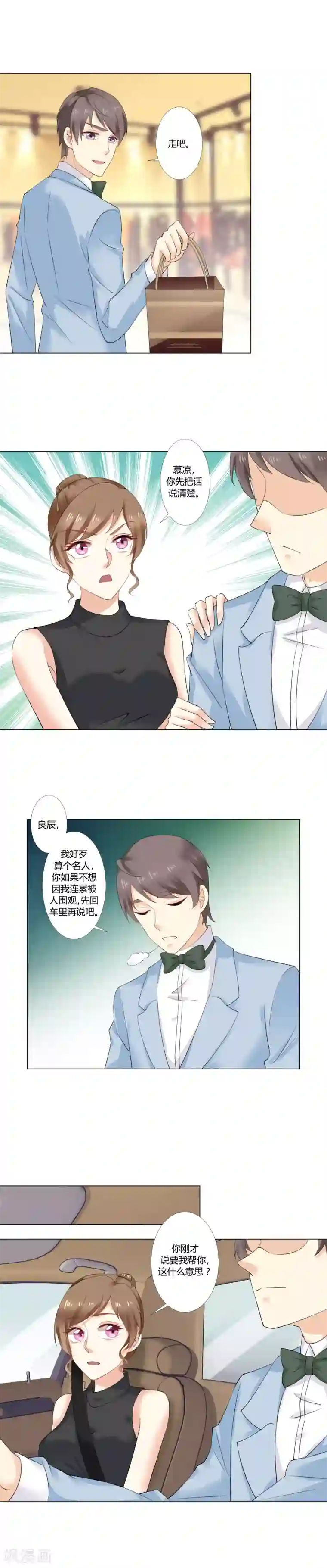 我的甜甜小保姆第29话 提前“贿赂”