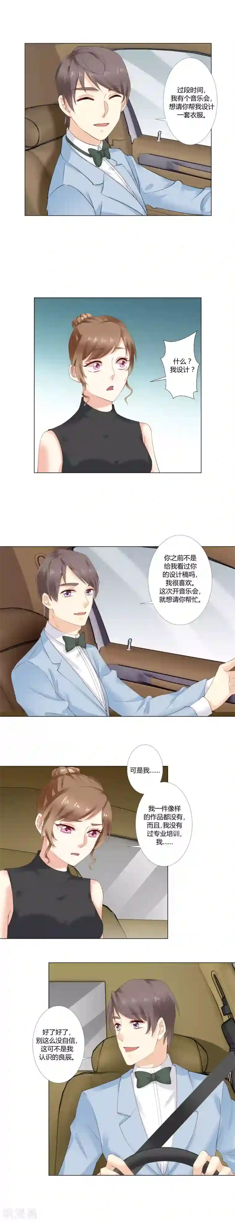 我的甜甜小保姆第29话 提前“贿赂”