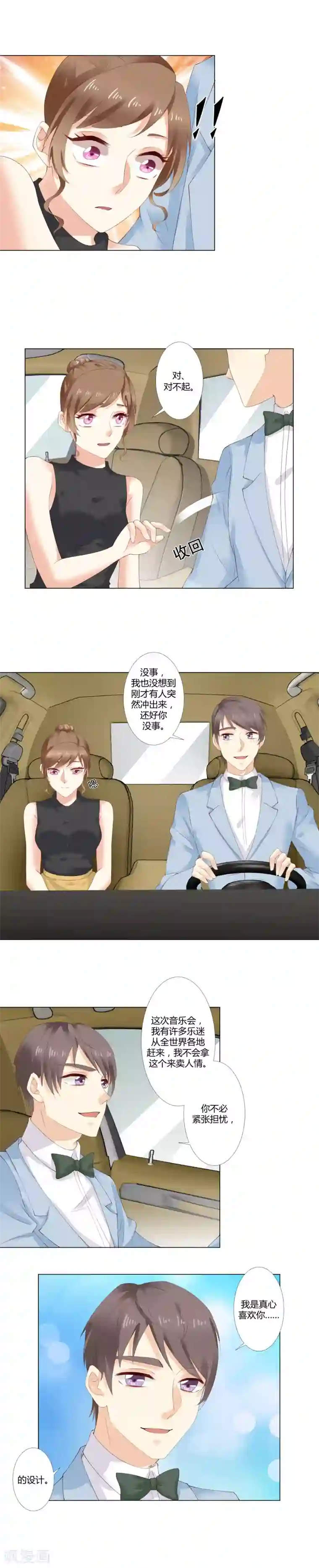 我的甜甜小保姆第29话 提前“贿赂”