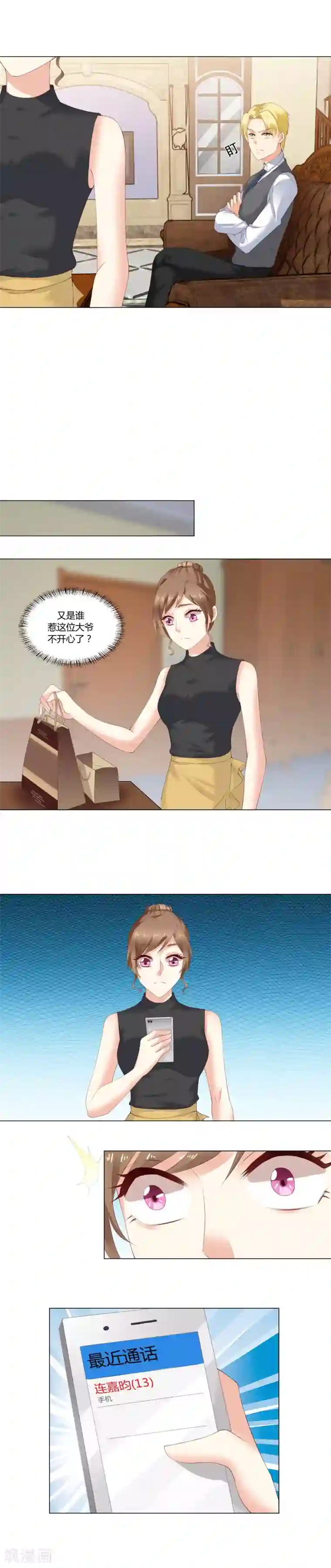 我的甜甜小保姆第30话 不接电话的后果