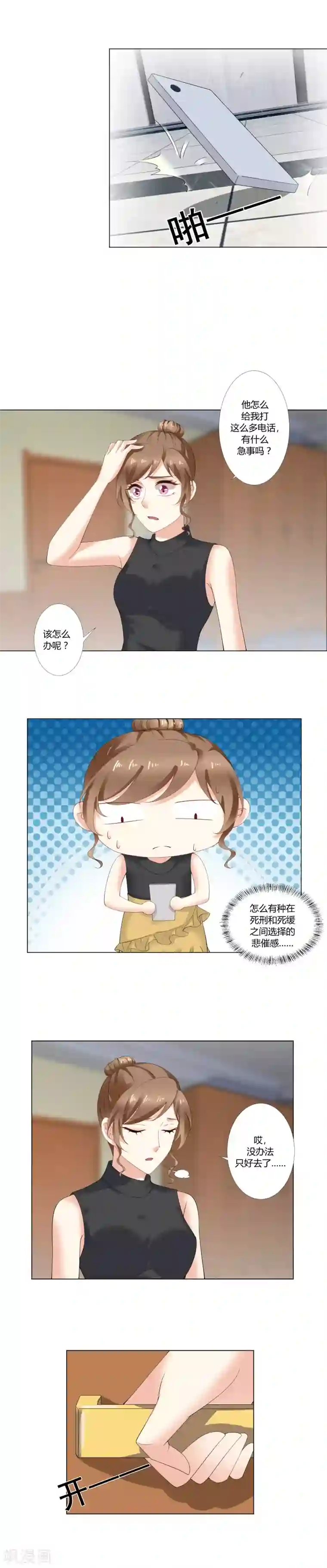 我的甜甜小保姆第30话 不接电话的后果