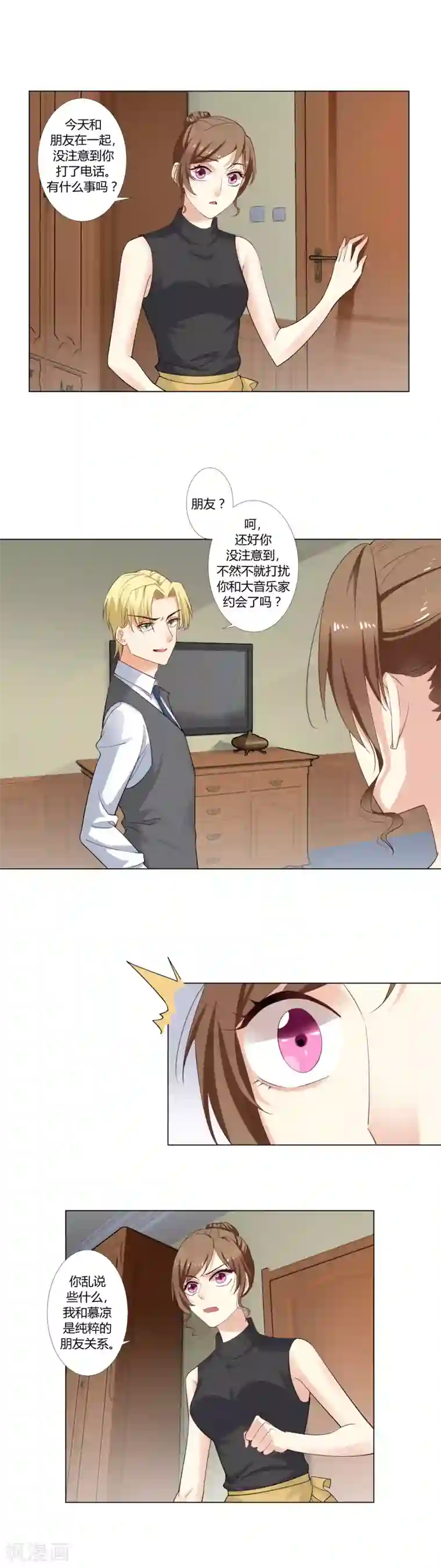 我的甜甜小保姆第31话 争吵