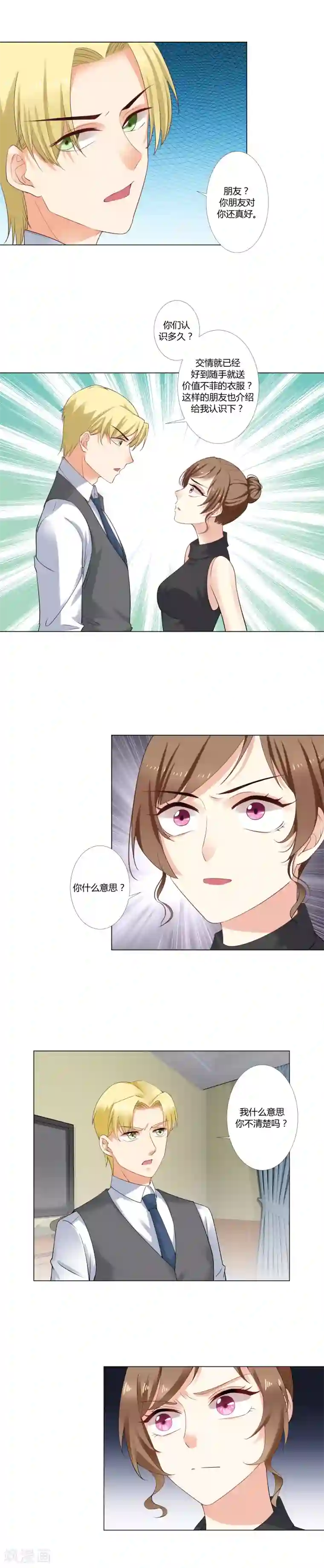 我的甜甜小保姆第31话 争吵