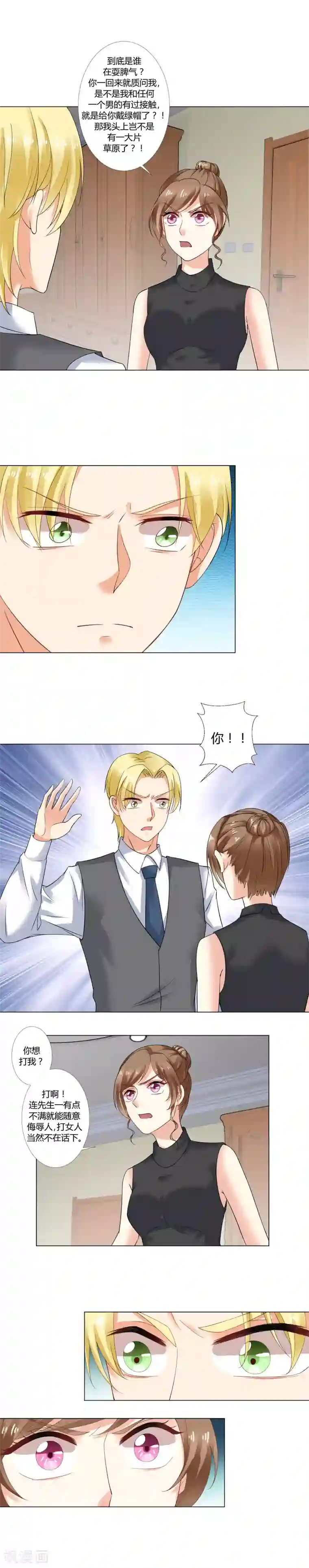 我的甜甜小保姆第31话 争吵