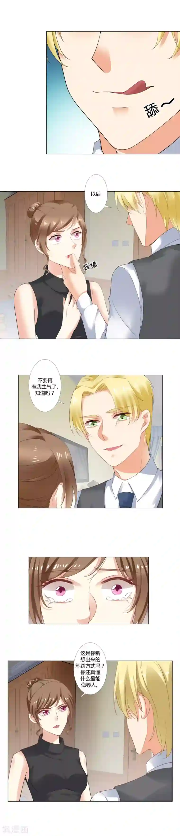 我的甜甜小保姆第32话 解约