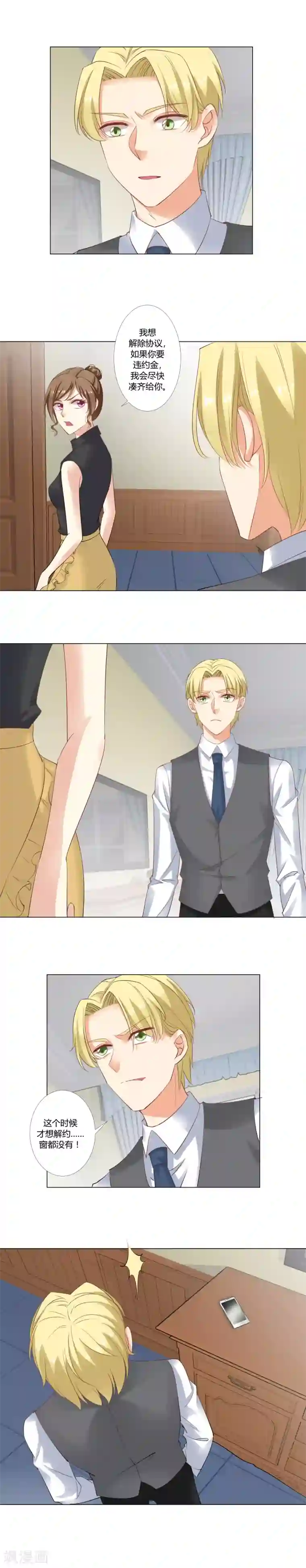 我的甜甜小保姆第32话 解约