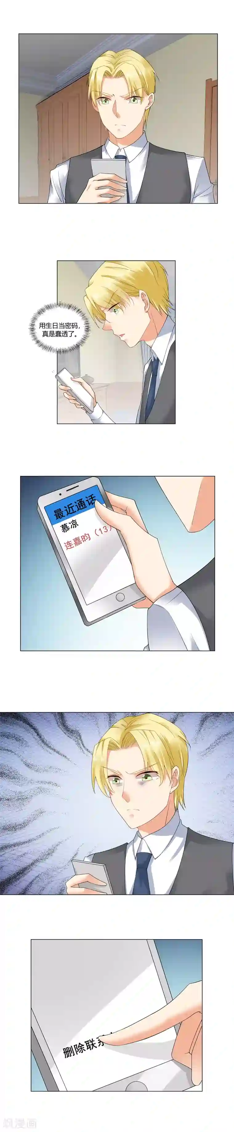 我的甜甜小保姆第32话 解约